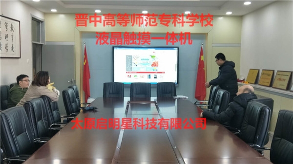 晉中高等師范?？茖W(xué)校